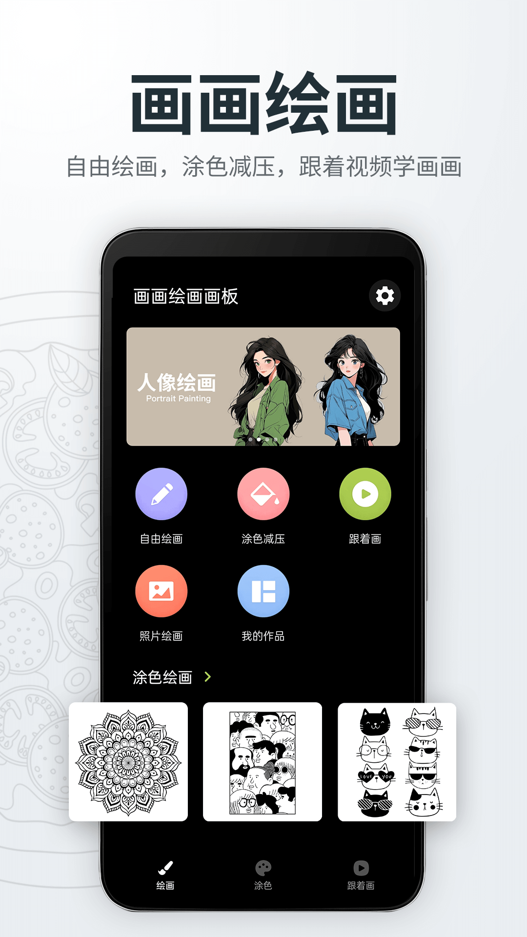 畫畫繪畫畫板截圖