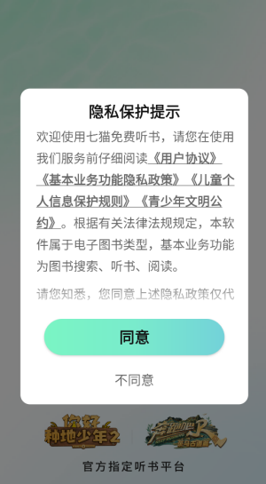 七貓免費(fèi)聽書小說截圖