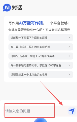 AI万能写作猿最新版截图3