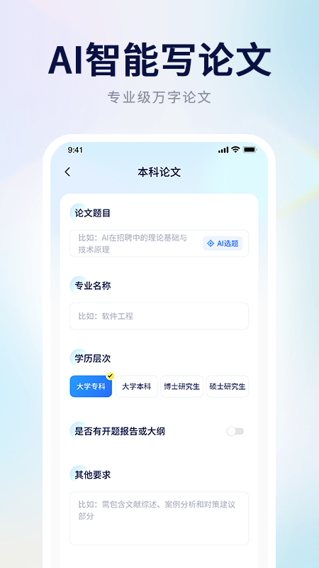 AI論文寫作助手截圖