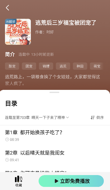 七貓免費(fèi)聽書小說截圖