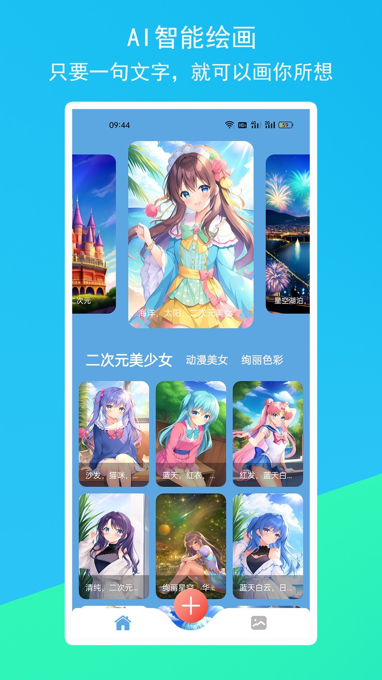 柚次元AI繪畫免費版截圖