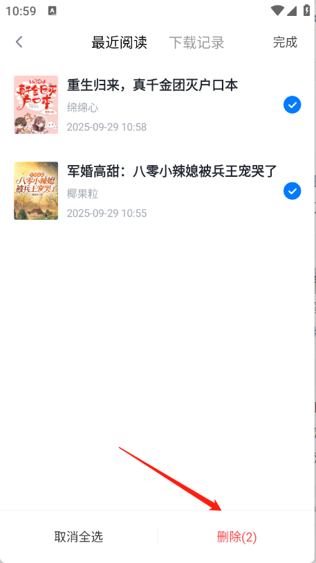 久久電子書小說截圖