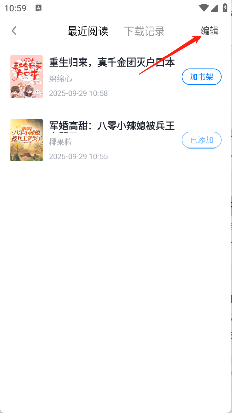 久久電子書小說截圖