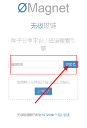 無極磁鏈搜索引擎截圖