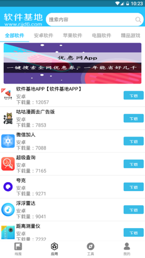 小银软件库截图