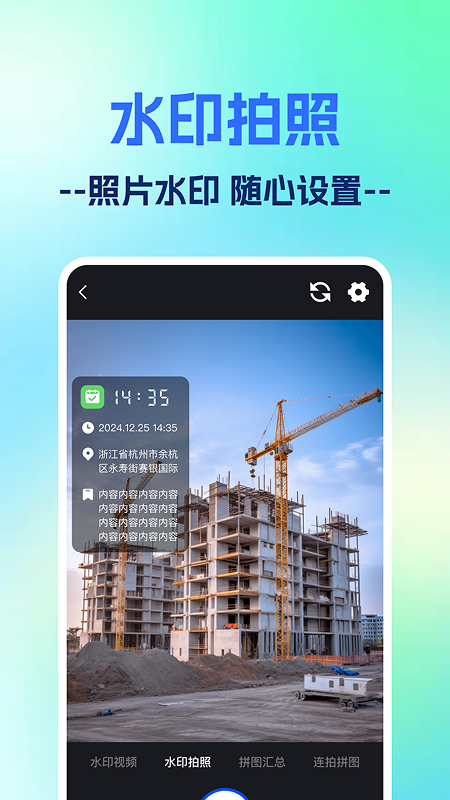 一鍵打卡水印相機截圖