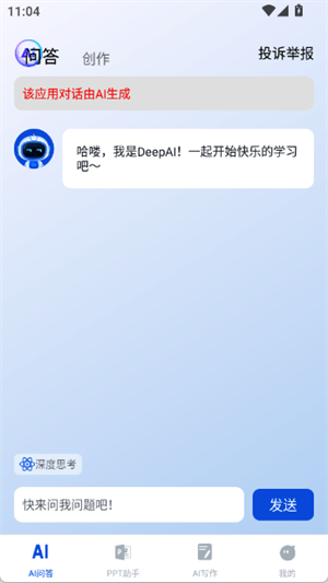 AI萬能搜索截圖