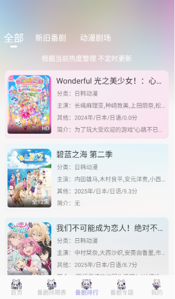 AkiAnime動(dòng)漫追番截圖