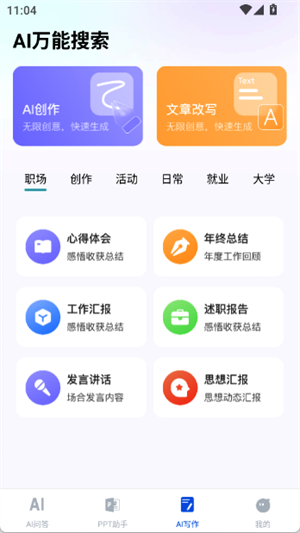 AI萬能搜索截圖
