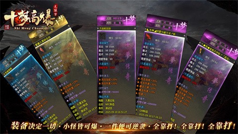 十夢高爆無限刀截圖