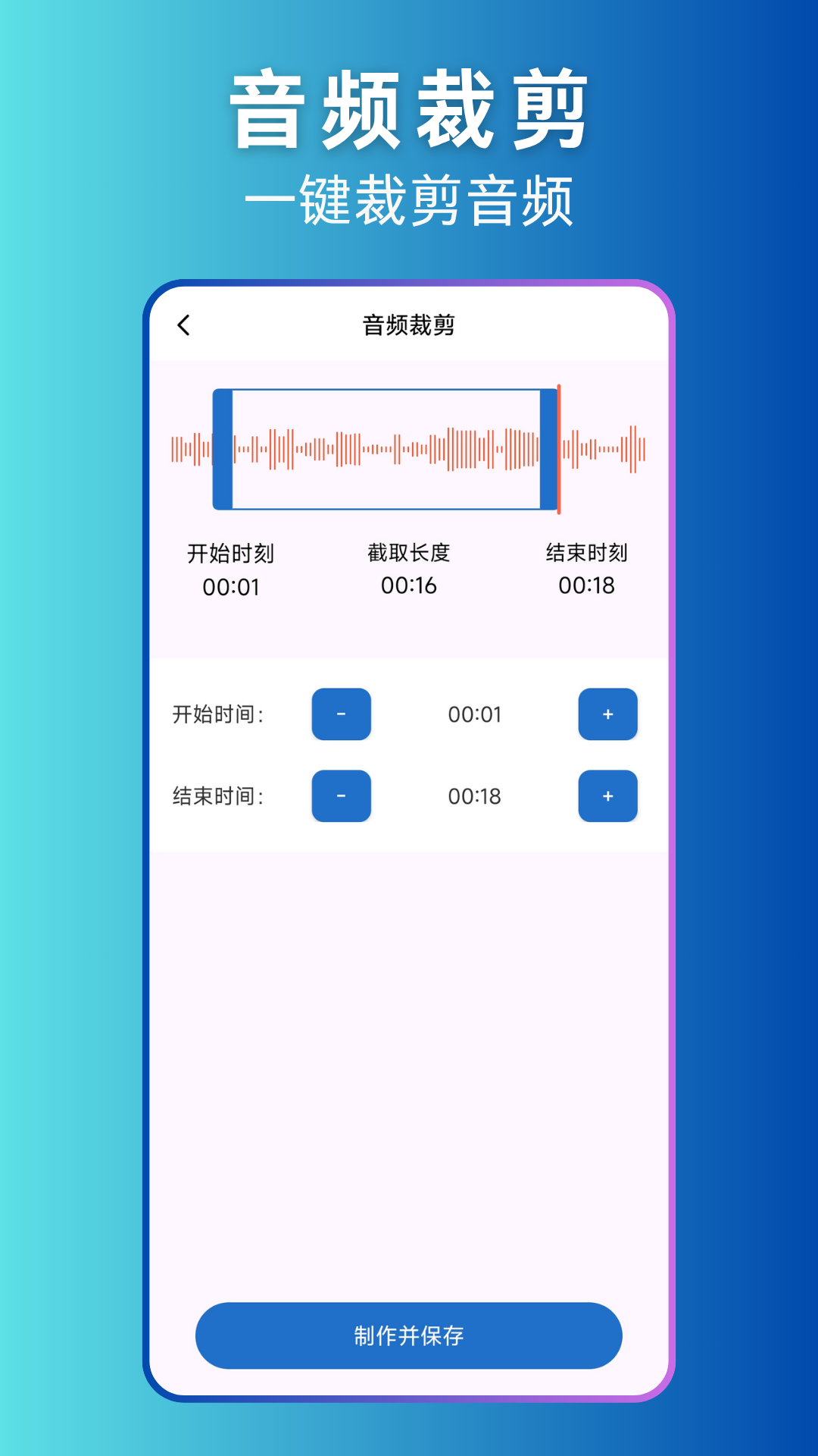 錄音剪輯助手免費(fèi)版截圖
