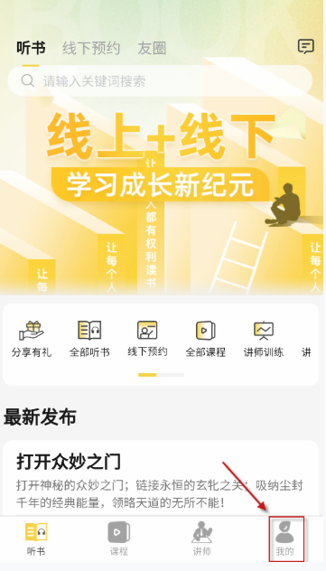 景陽(yáng)閣聽書免費(fèi)版截圖