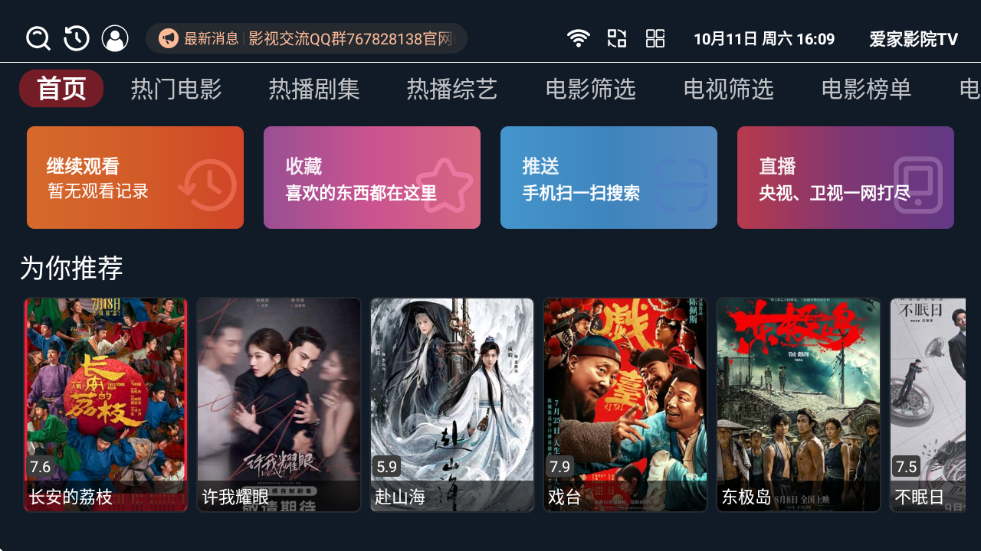 愛家影院tv截圖
