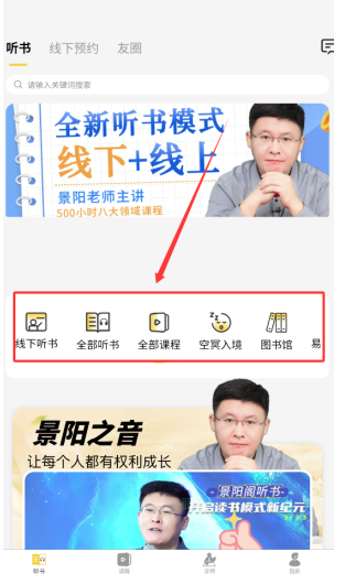 景陽(yáng)閣聽書免費(fèi)版截圖