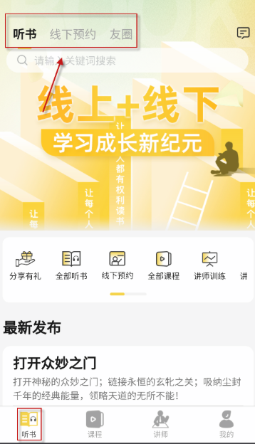 景陽(yáng)閣聽書免費(fèi)版截圖