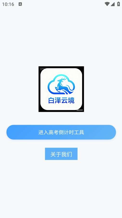 白澤云境截圖