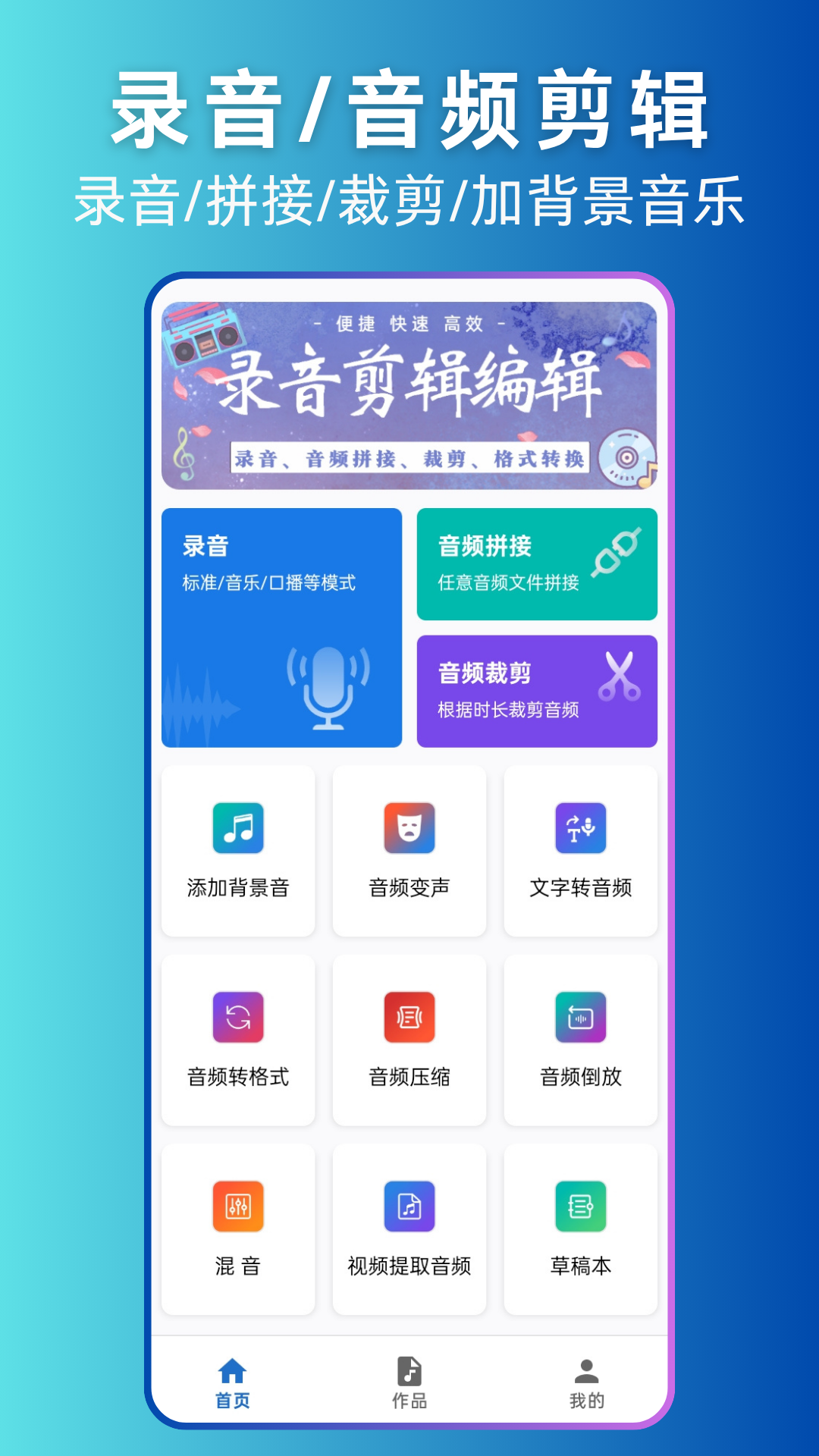 錄音剪輯助手免費(fèi)版截圖