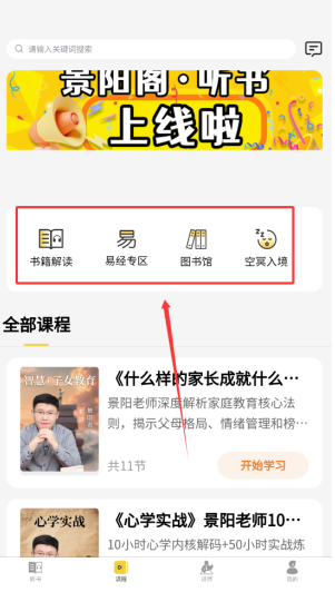 景陽(yáng)閣聽書免費(fèi)版截圖