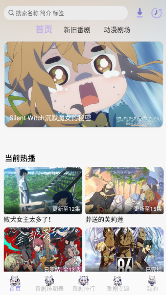 AkiAnime動(dòng)漫追番截圖