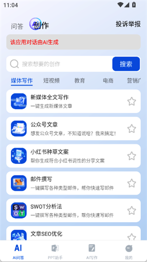 AI萬能搜索截圖