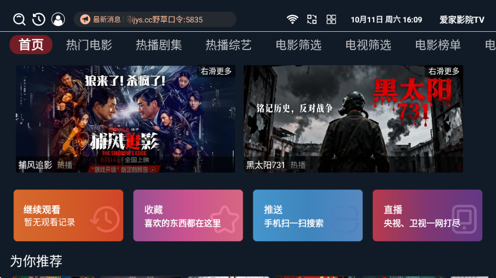愛家影院tv截圖
