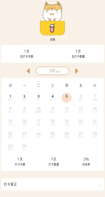 不枯日常記錄截圖