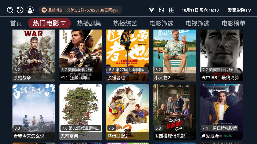 愛家影院tv截圖