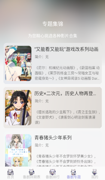 AkiAnime動(dòng)漫追番截圖