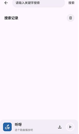 聽呀音樂截圖