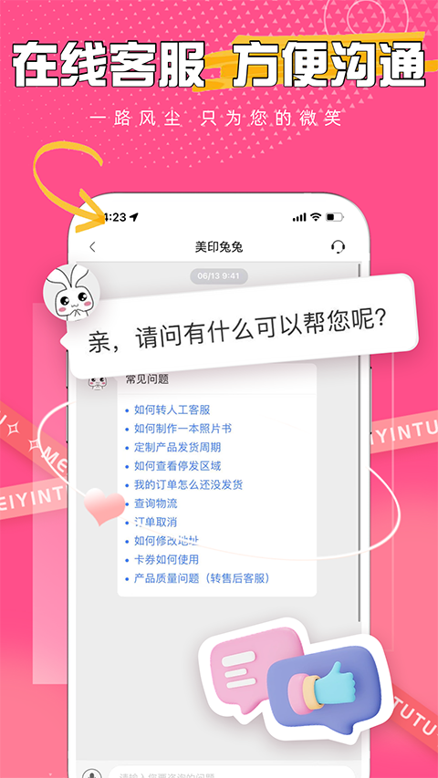 美印兔兔正版截圖