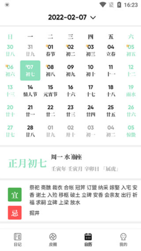 皮皮日記手賬截圖