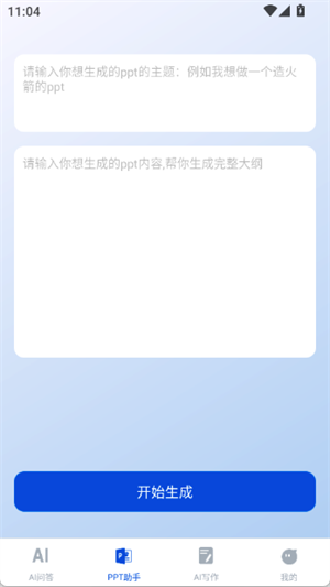 AI萬能搜索截圖