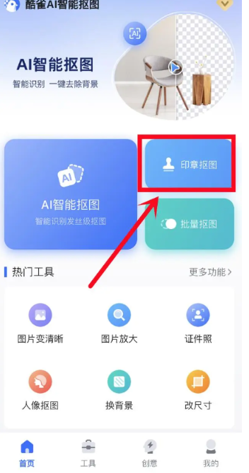 酷雀AI智能摳圖解鎖版截圖