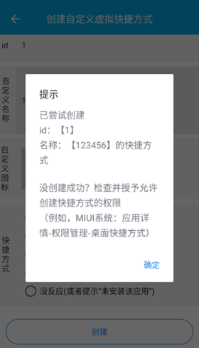 虛擬快捷方式截圖