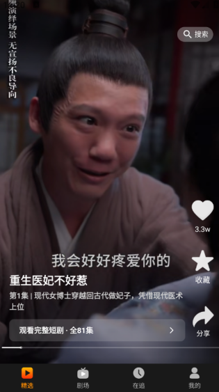 飛貓短劇免費版截圖