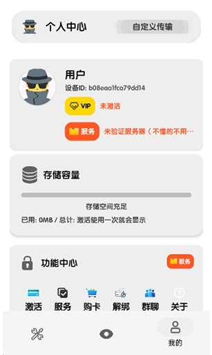 獵手云傳輸截圖