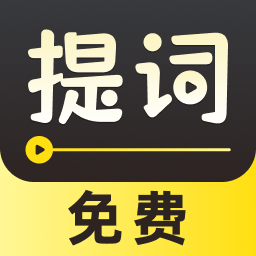 字幕滾動提詞器