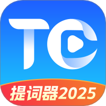 提詞器2025