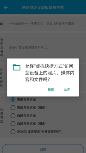 虛擬快捷方式截圖