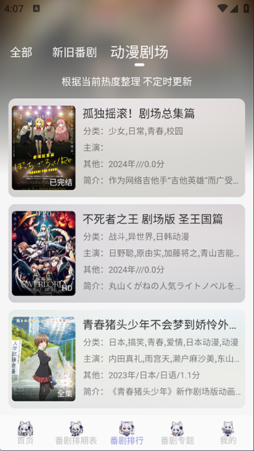 akianime追番截圖