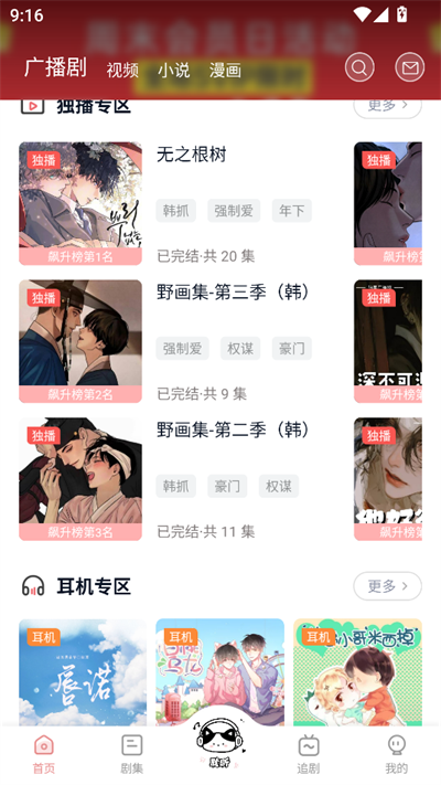 耽聽FM免費截圖