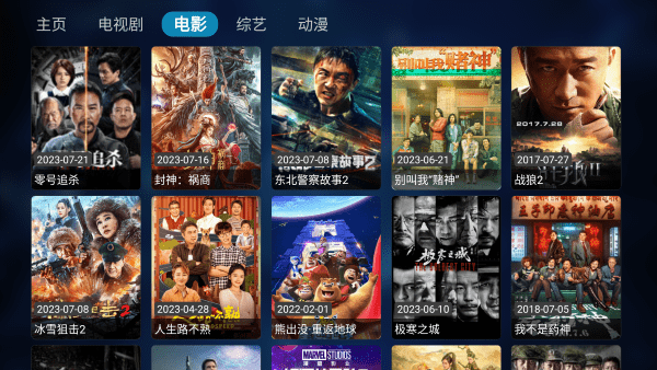 MG影視盒子截圖