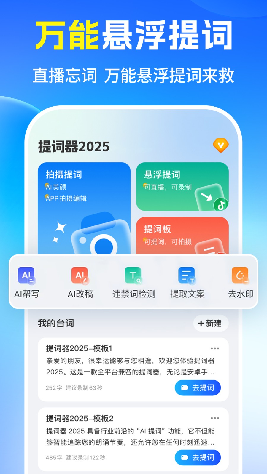 提詞器2025截圖