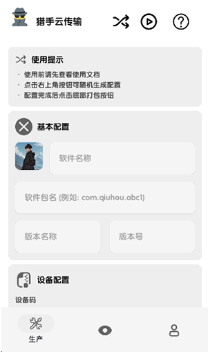 獵手云傳輸截圖