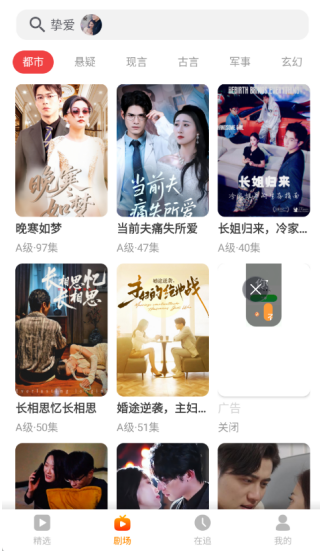 飛貓短劇免費版截圖