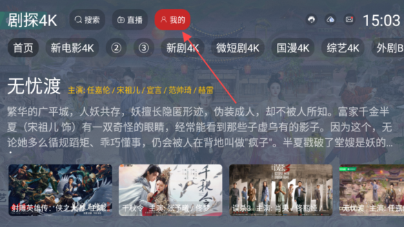 劇探4K電視版截圖