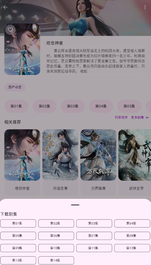 Anime動漫最新版截圖