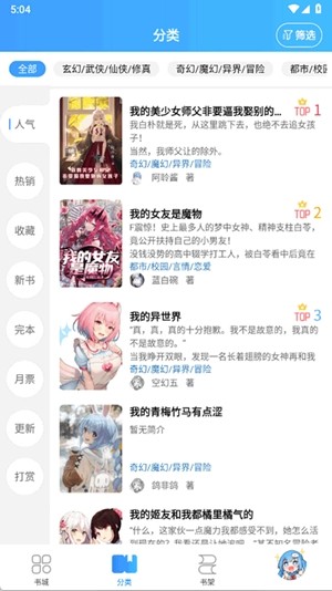 鯨云輕小說安卓版截圖