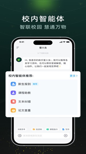 超星螢火蟲(chóng)截圖